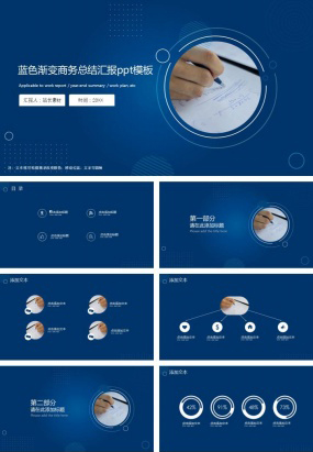 蓝色渐变商务总结汇报ppt模板